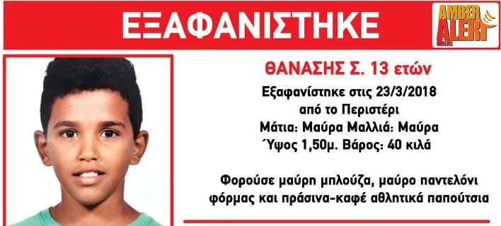 Θρίλερ με τη μυστηριώδη εξαφάνιση 13χρονου -Διέμενε στο «Χαμόγελο του Παιδιού»